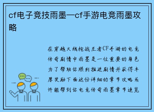 cf电子竞技雨墨—cf手游电竞雨墨攻略