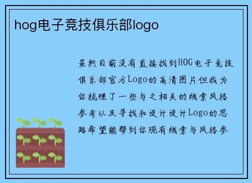 hog电子竞技俱乐部logo