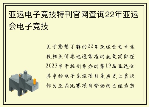 亚运电子竞技特刊官网查询22年亚运会电子竞技